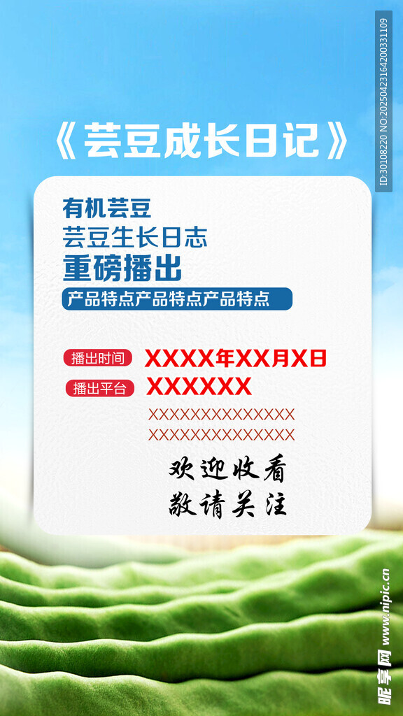 播出海报