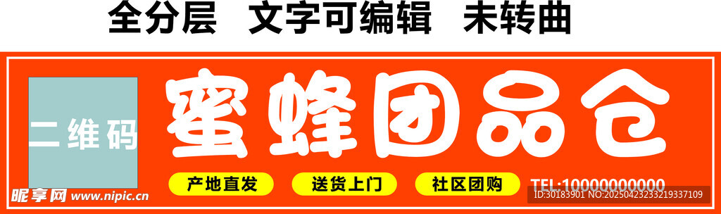 社区团购产地直发仓储门头招牌