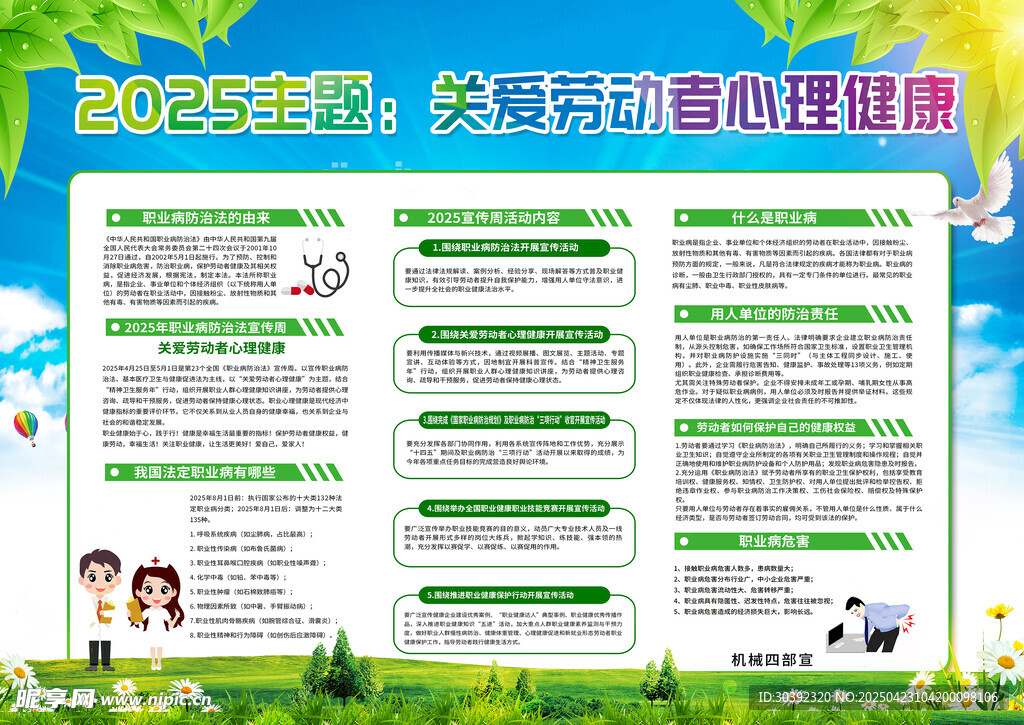 2025职业病防治法宣传周