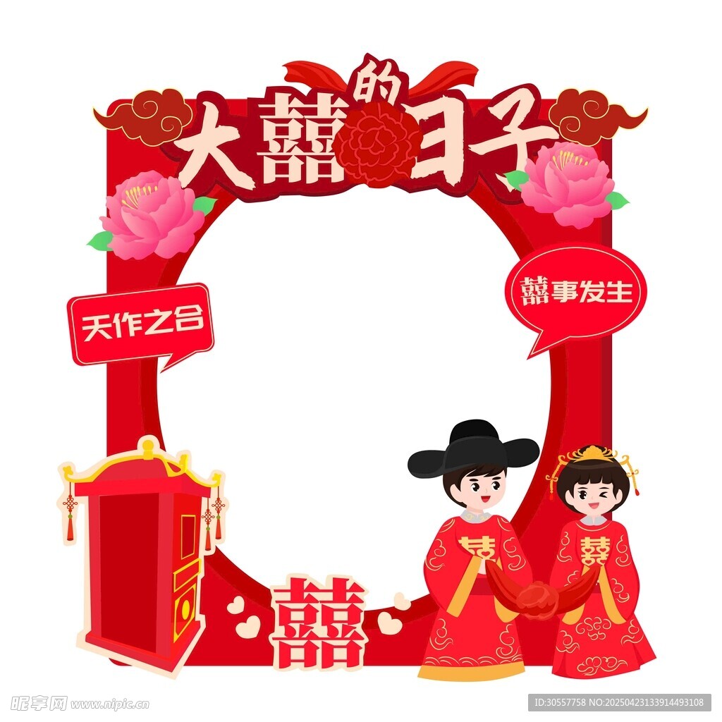 喜庆中式婚礼红色拍照框