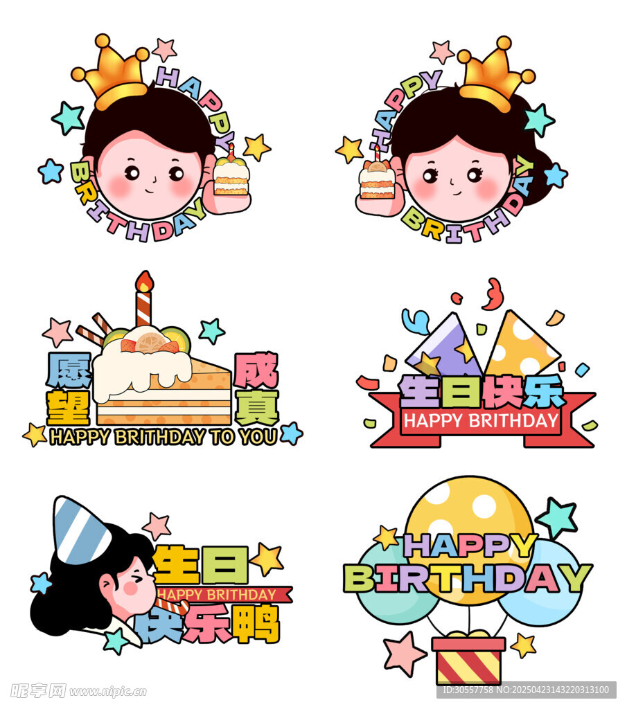 特色描边风庆祝生日蛋糕手举牌