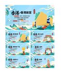 国潮时尚创意香港旅游宣传展板