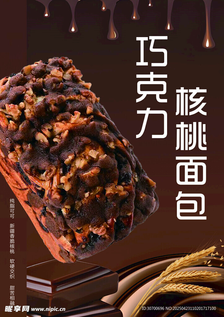 巧克力核桃面包