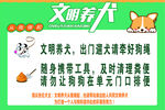 文明养犬宣传海报