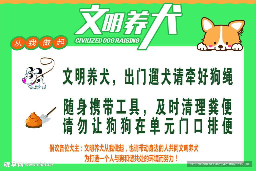 文明养犬宣传海报