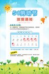 五一放假海报模板