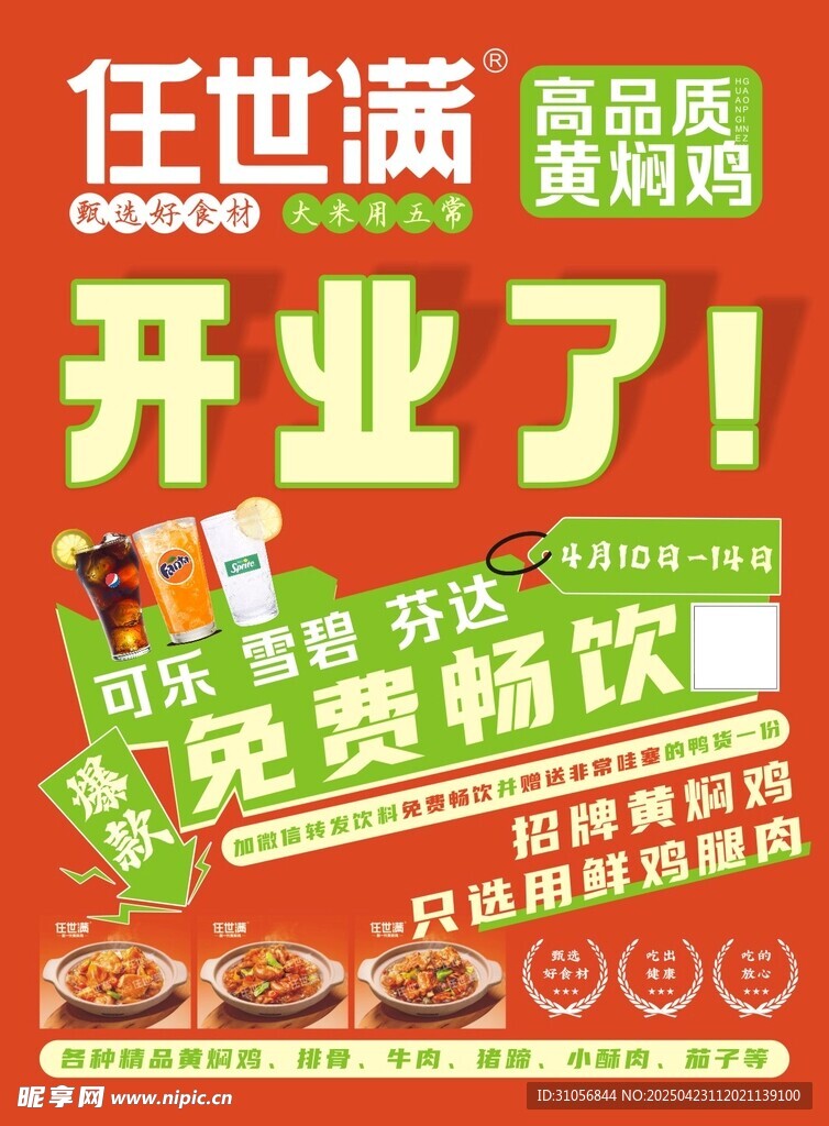 任世满面馆开业大酬宾