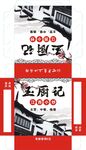 玉厨记