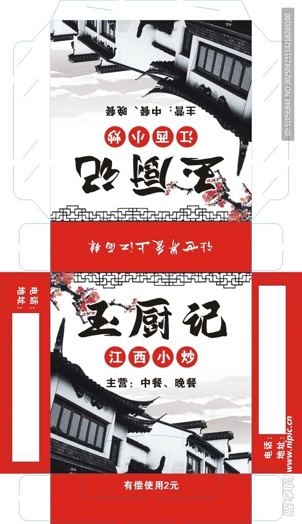 玉厨记