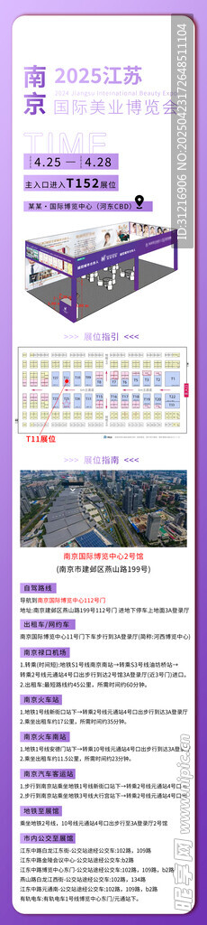 紫色系美博会邀请函设计海报展示