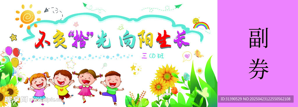 学校参观券