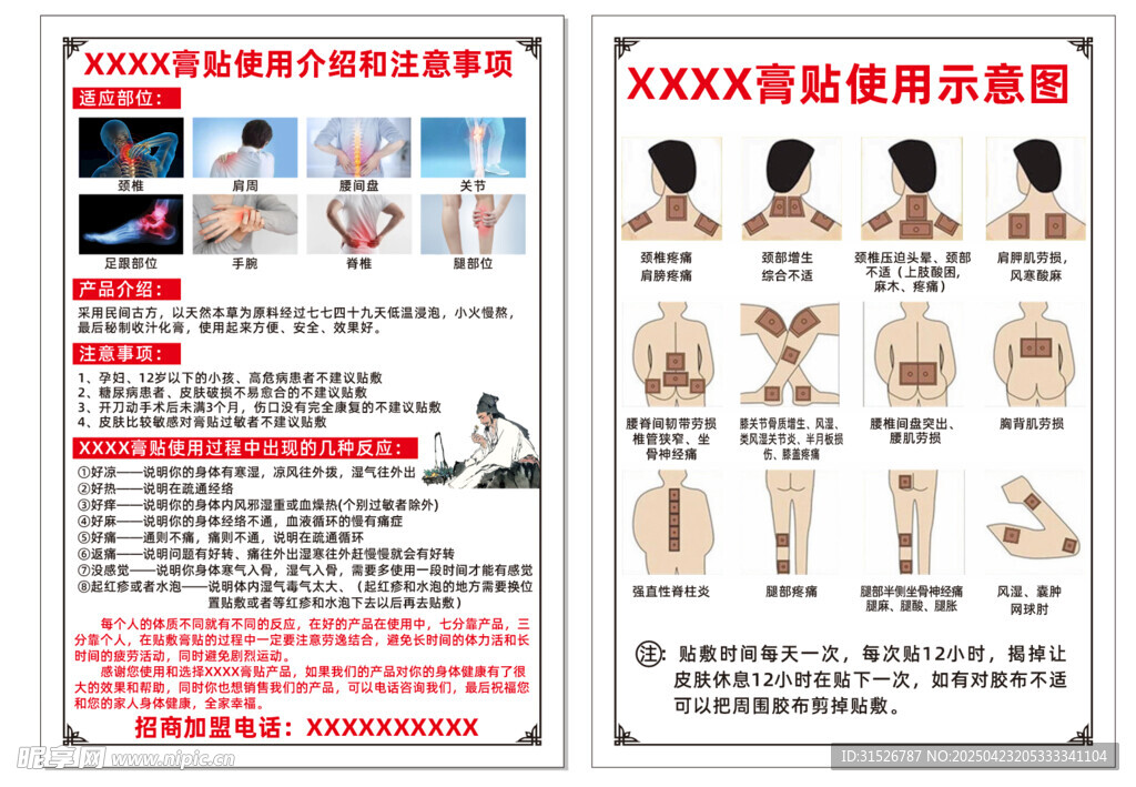中医膏贴单页