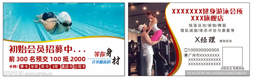 游泳健身馆名片