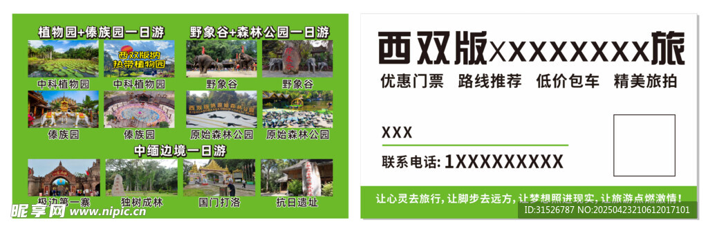 旅游名片