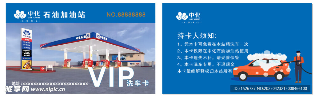 中化石油