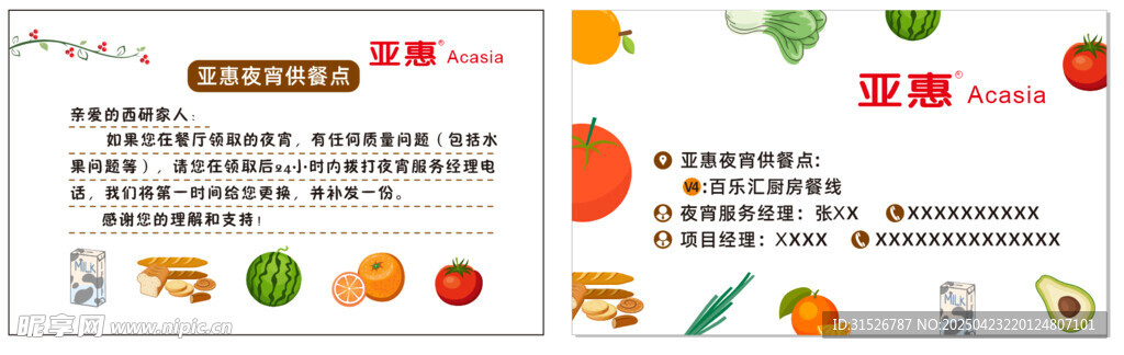 餐饮卡片