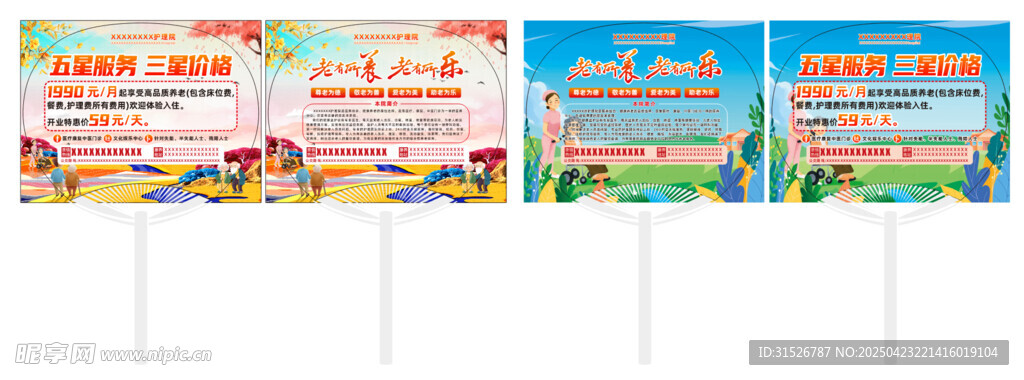 养老团扇