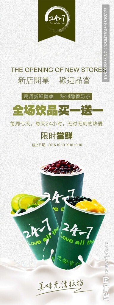 奶茶海报