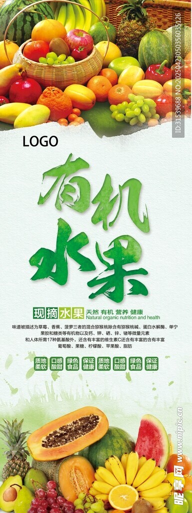 有机水果海报易拉宝