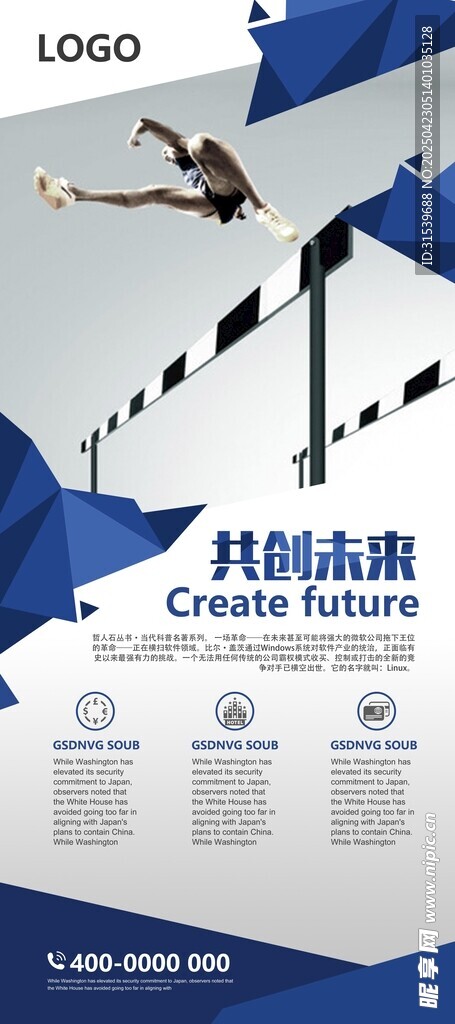 共创未来易拉宝海报