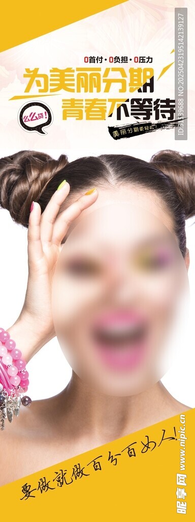 美容美丽女孩易拉宝海报