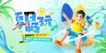 夏日畅玩暑假研学活动营销展板