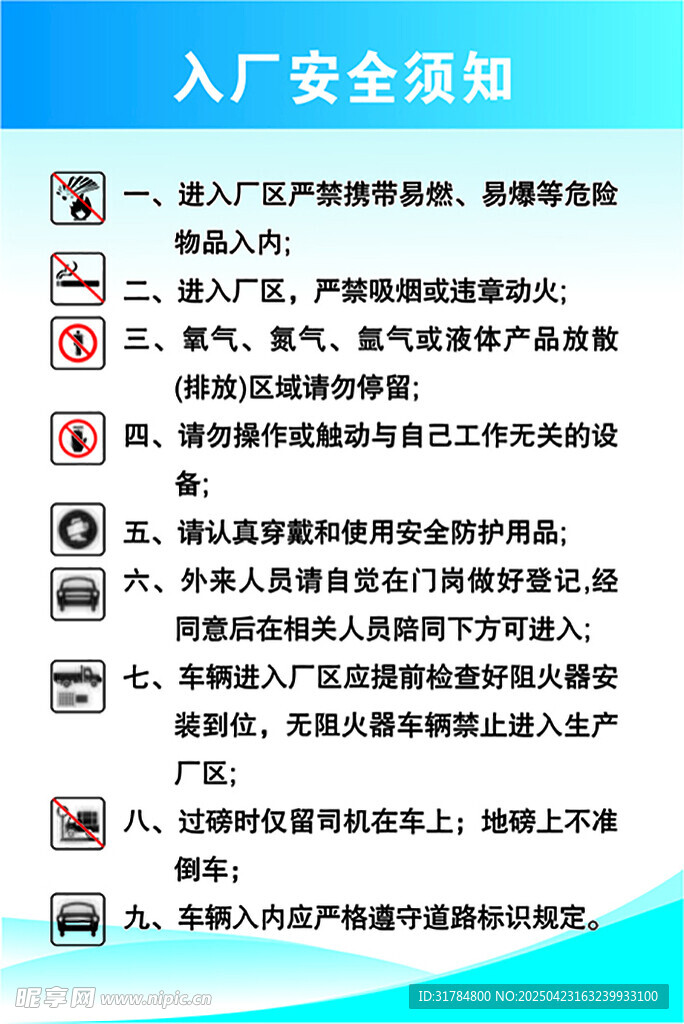 安全须知