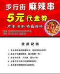 代金券
