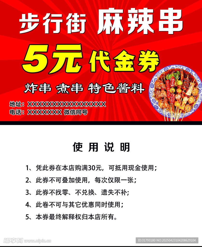 代金券