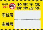 车位牌