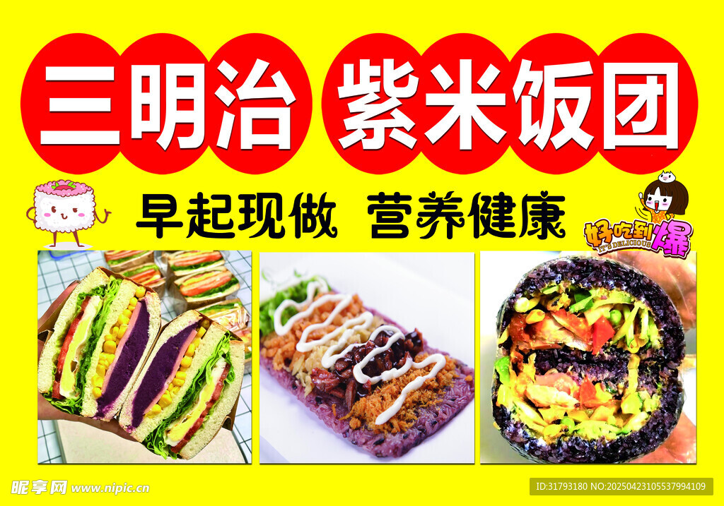 紫米饭团