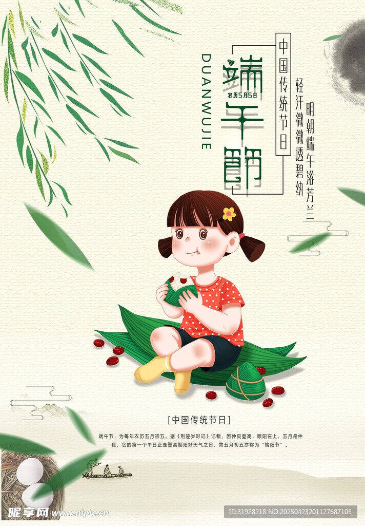 端午节
