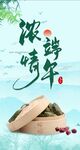 端午节海报