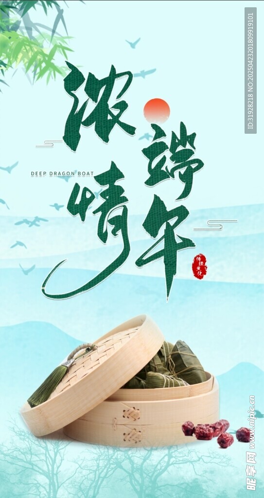 端午节海报