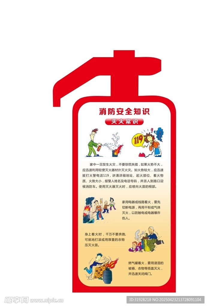 消防海报