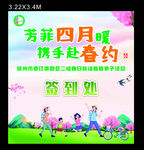 芳菲四月 携手赴春约活动