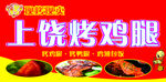 上饶烤鸡腿 美味诱人来袭
