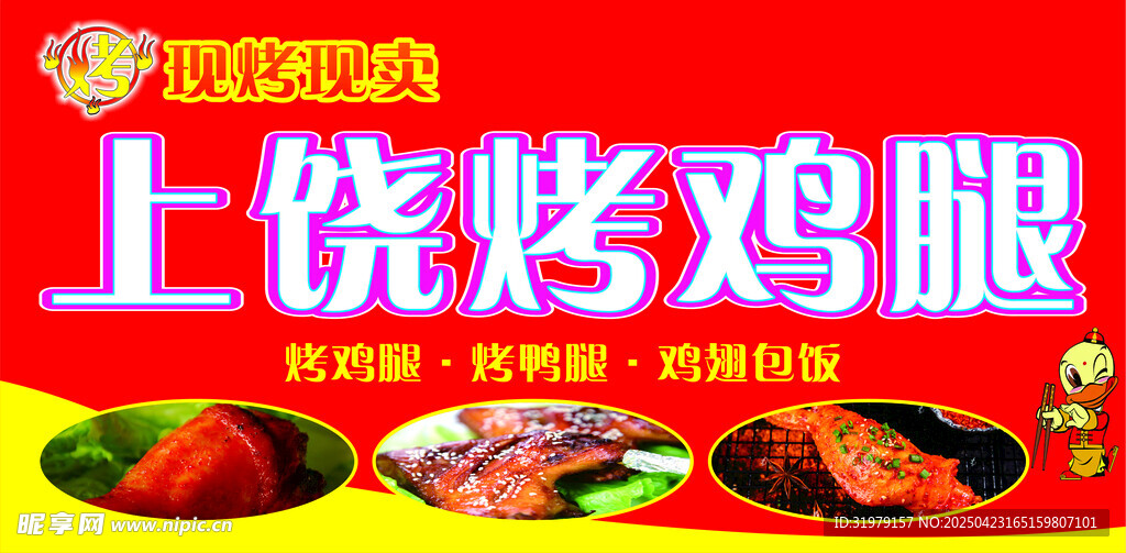 上饶烤鸡腿 美味诱人来袭