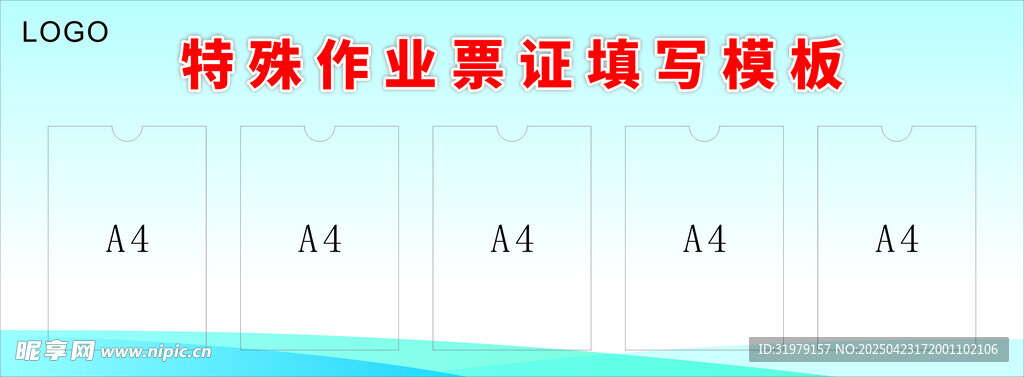 特种作业票证填写模板