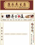 养生馆  
