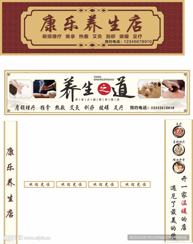 养生馆  