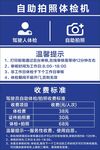 自助拍照体检机