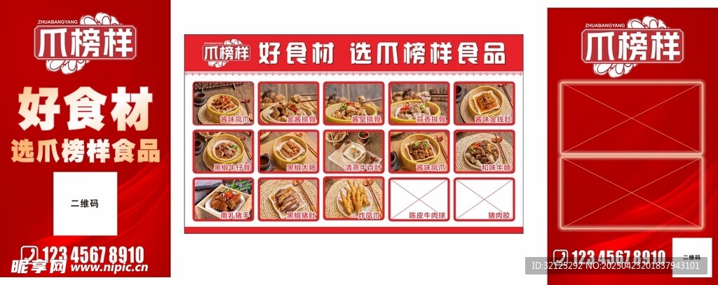 食材  食品