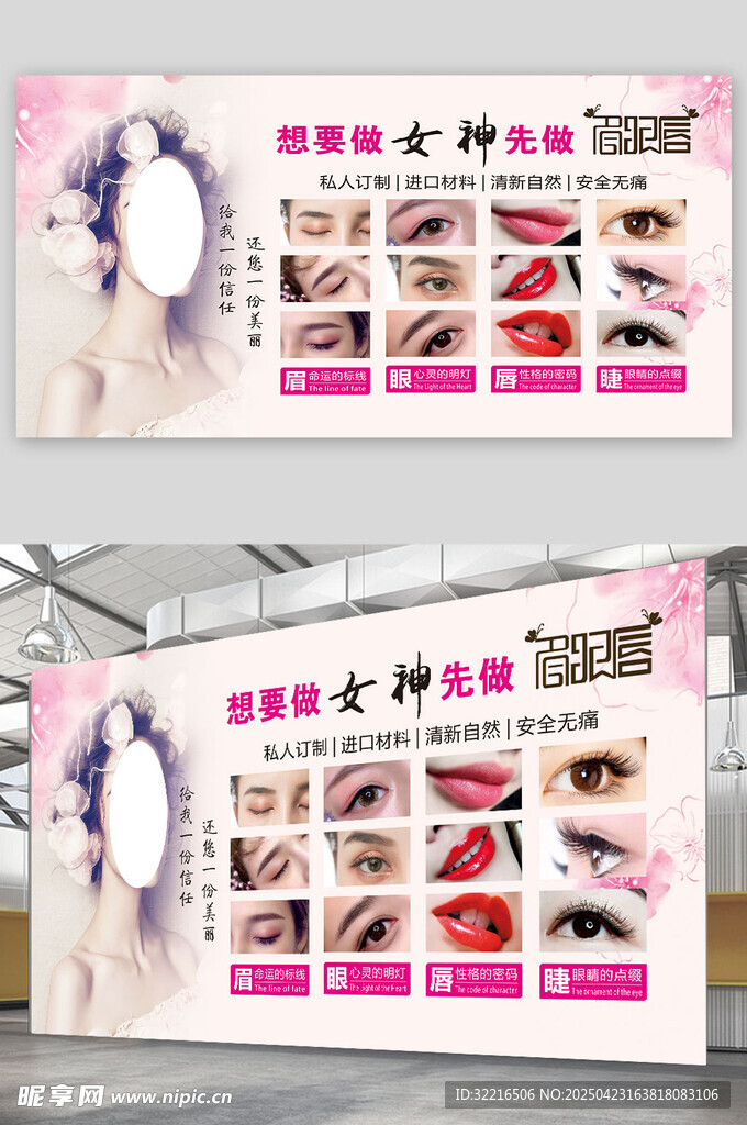 美睫眉唇宣传展板