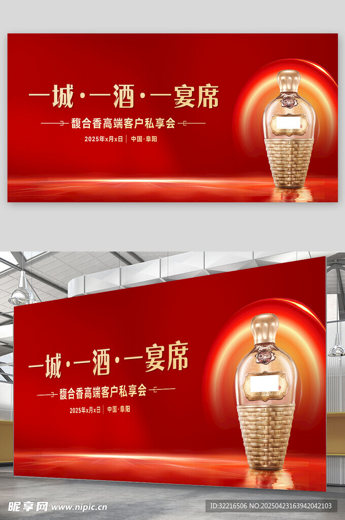 高端红色酒宴背景