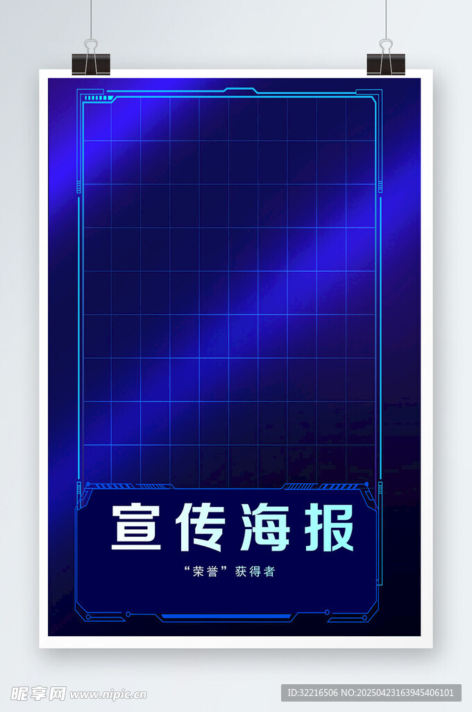 蓝色电竞宣传海报