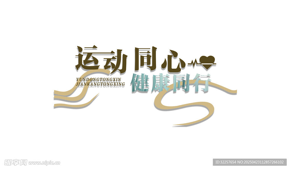 运动文化墙