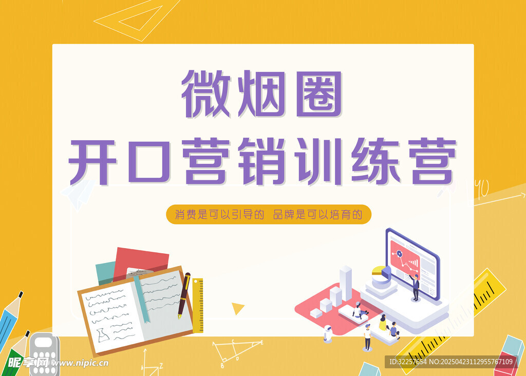 营销训练营