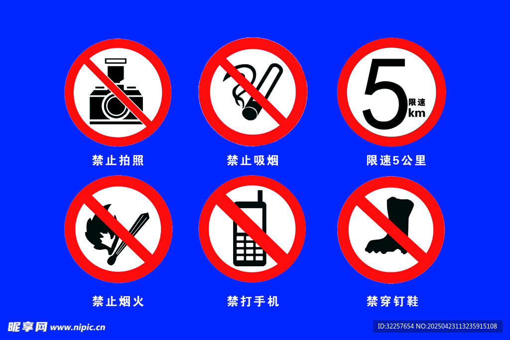禁止标识牌