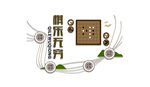棋文化墙